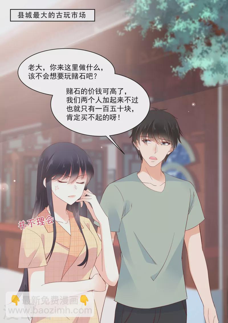 第20话 收个小弟去赌石-第20话