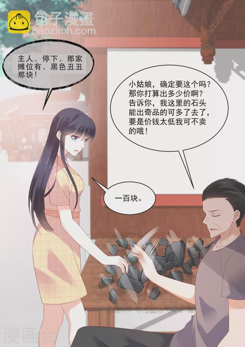 第20话 收个小弟去赌石-第20话