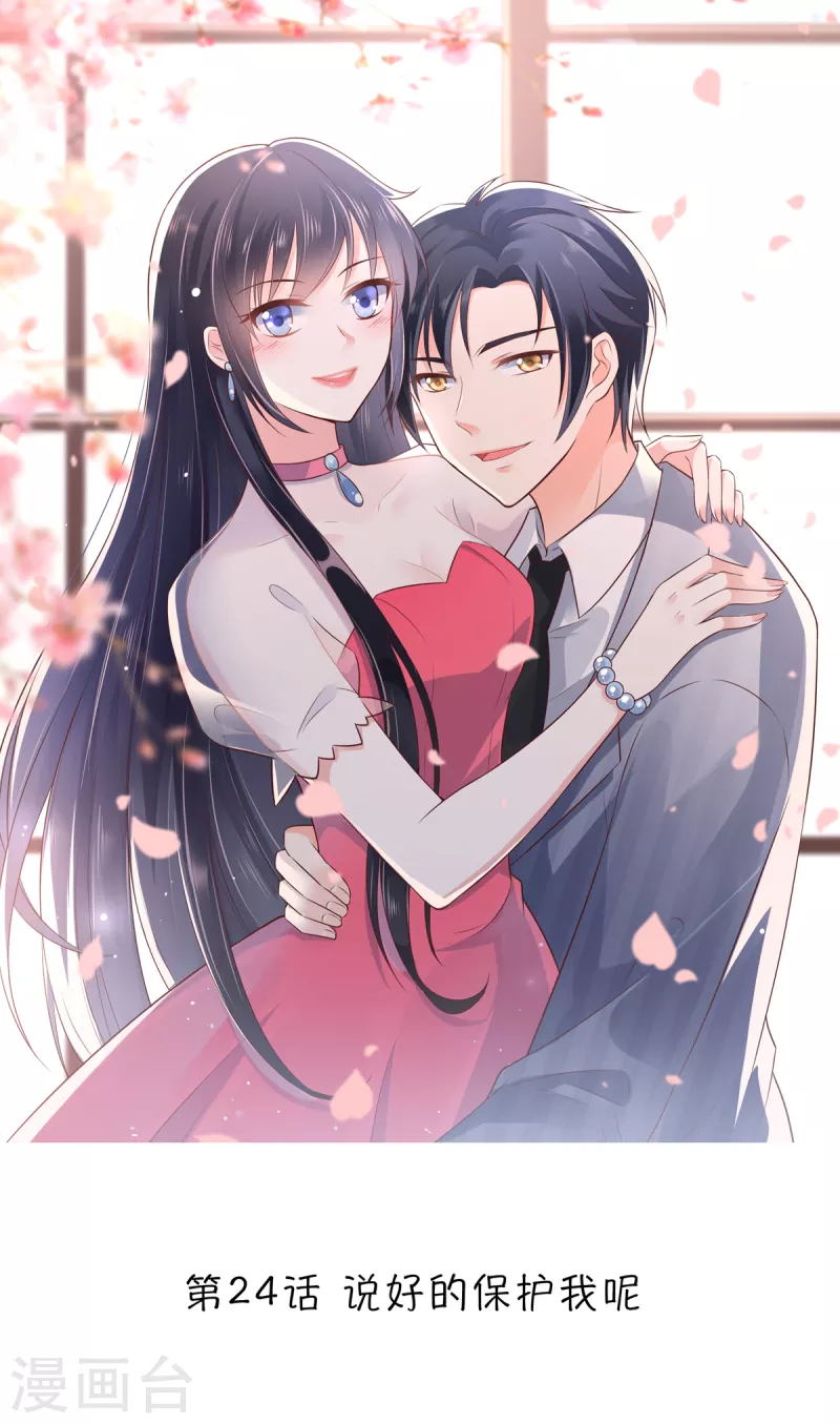 第24话 说好的保护我呢-第24话