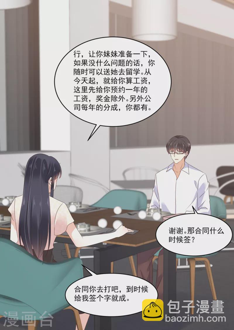 第24话 说好的保护我呢-第24话