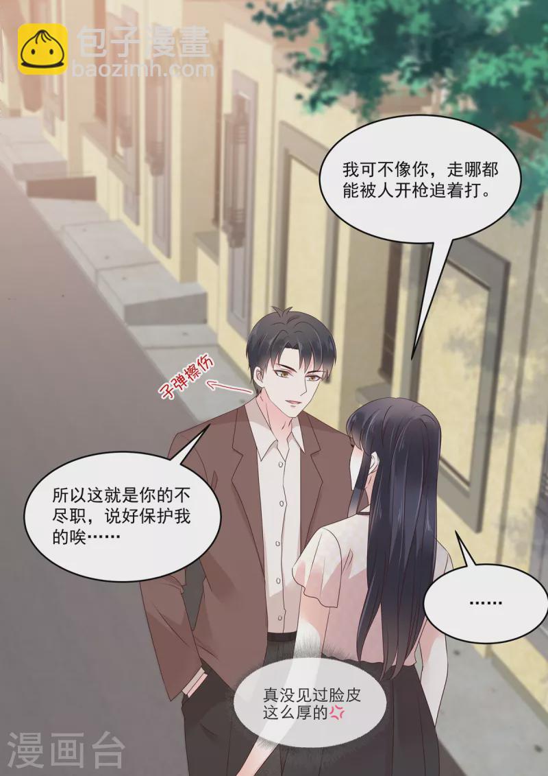 第24话 说好的保护我呢-第24话