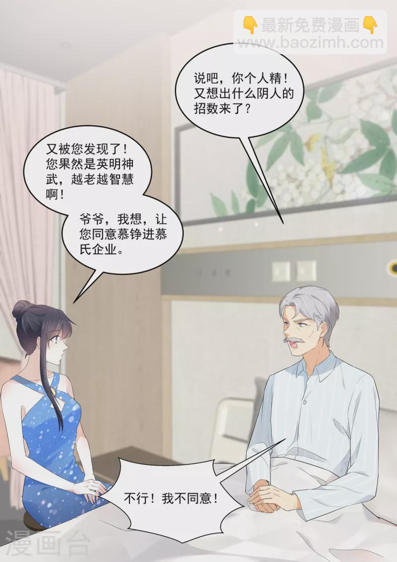 第30话 请君入瓮-第30话