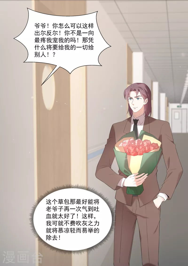 第30话 请君入瓮-第30话