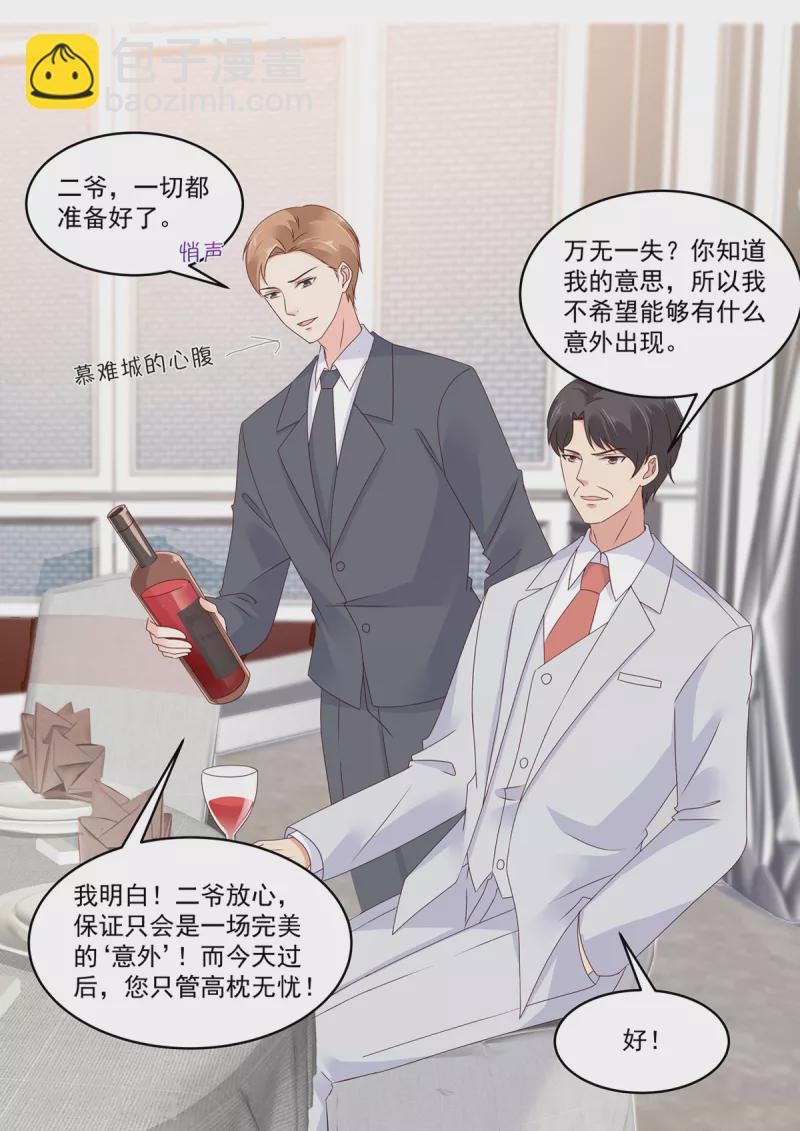 第30话 请君入瓮-第30话