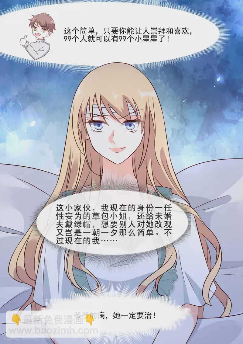 第4话 惊现重生系统-第4话