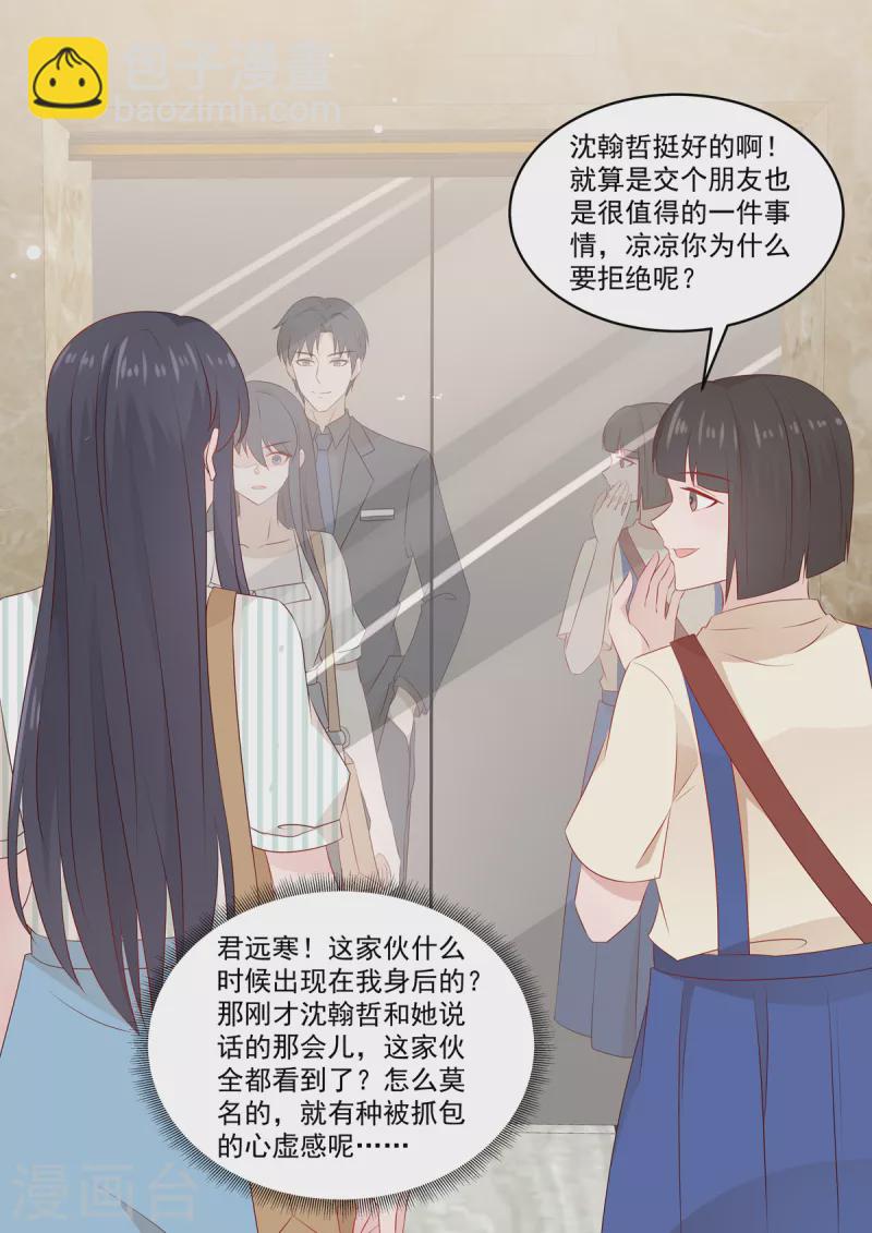 第36话 &ldquo;意外&rdquo;之吻-第36话