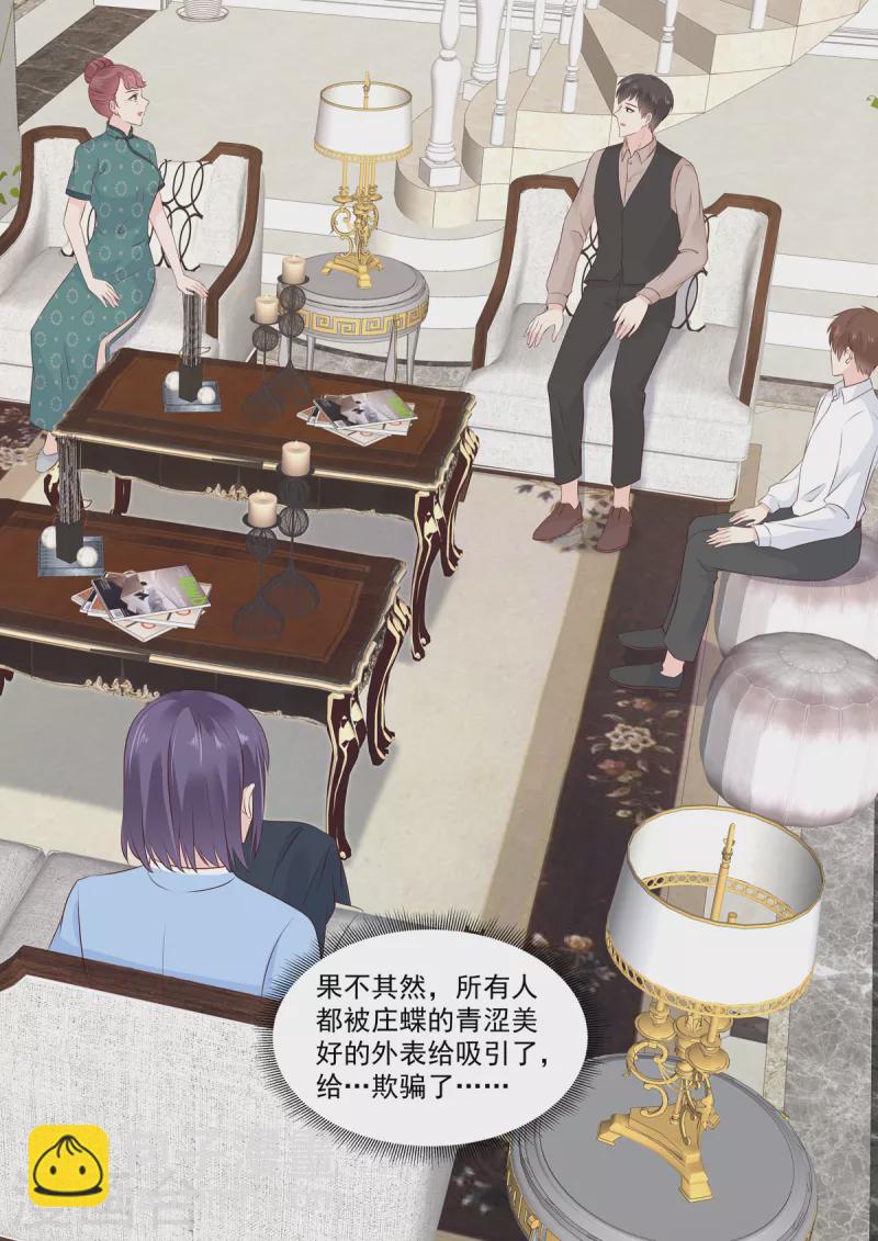 第38话 果然是有金主的女人-第38话