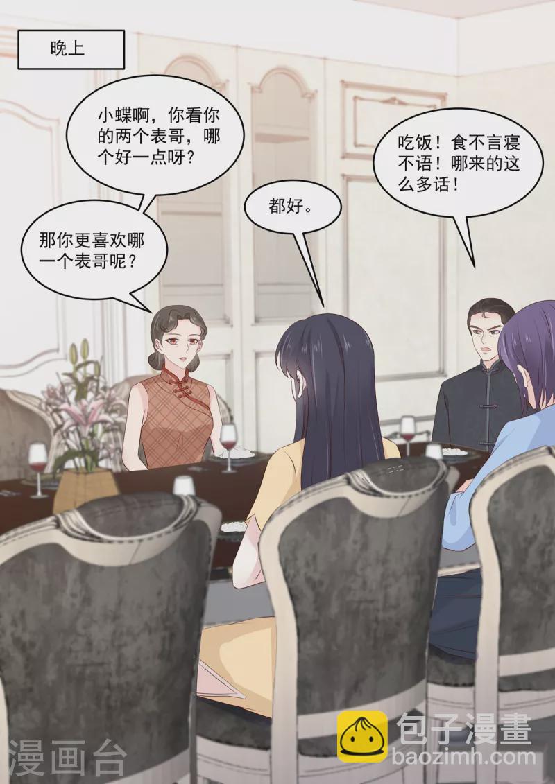 第38话 果然是有金主的女人-第38话