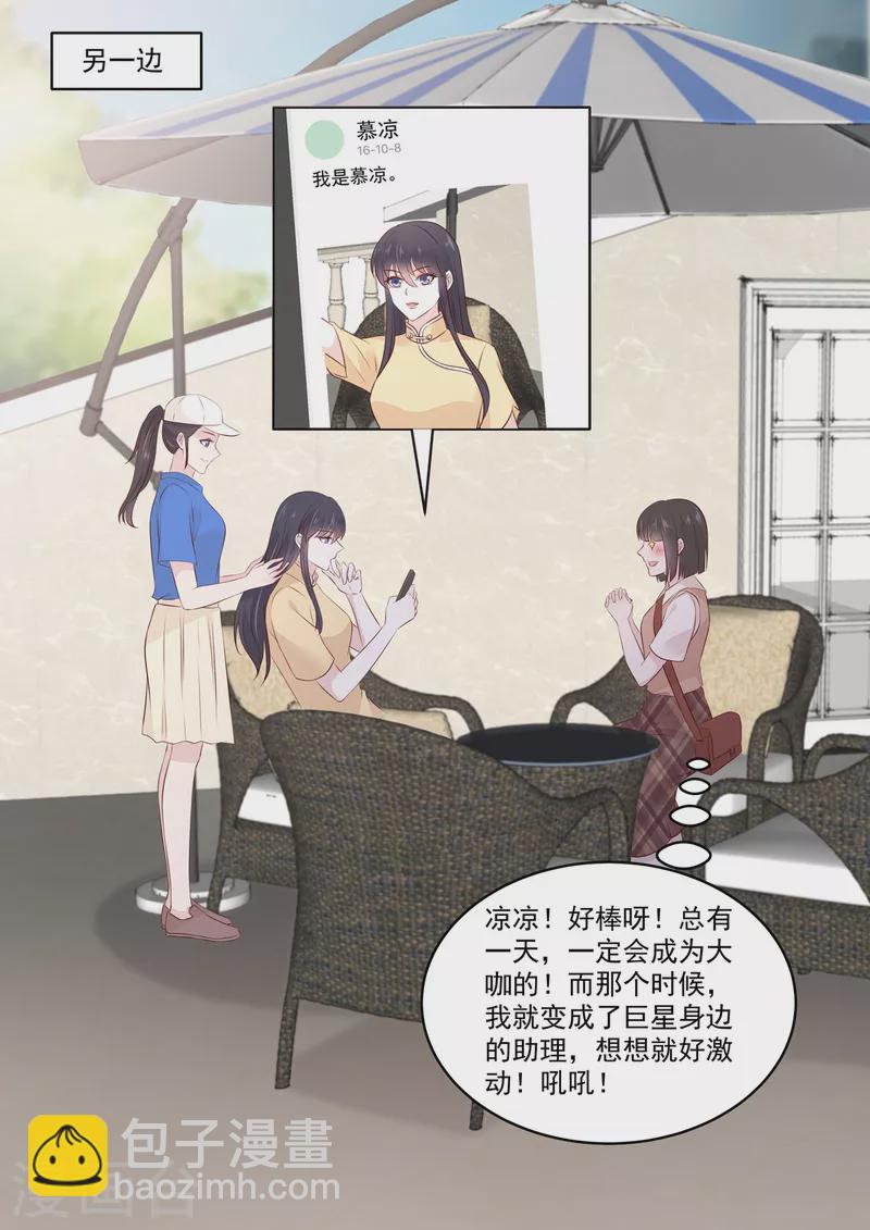 第38话 果然是有金主的女人-第38话