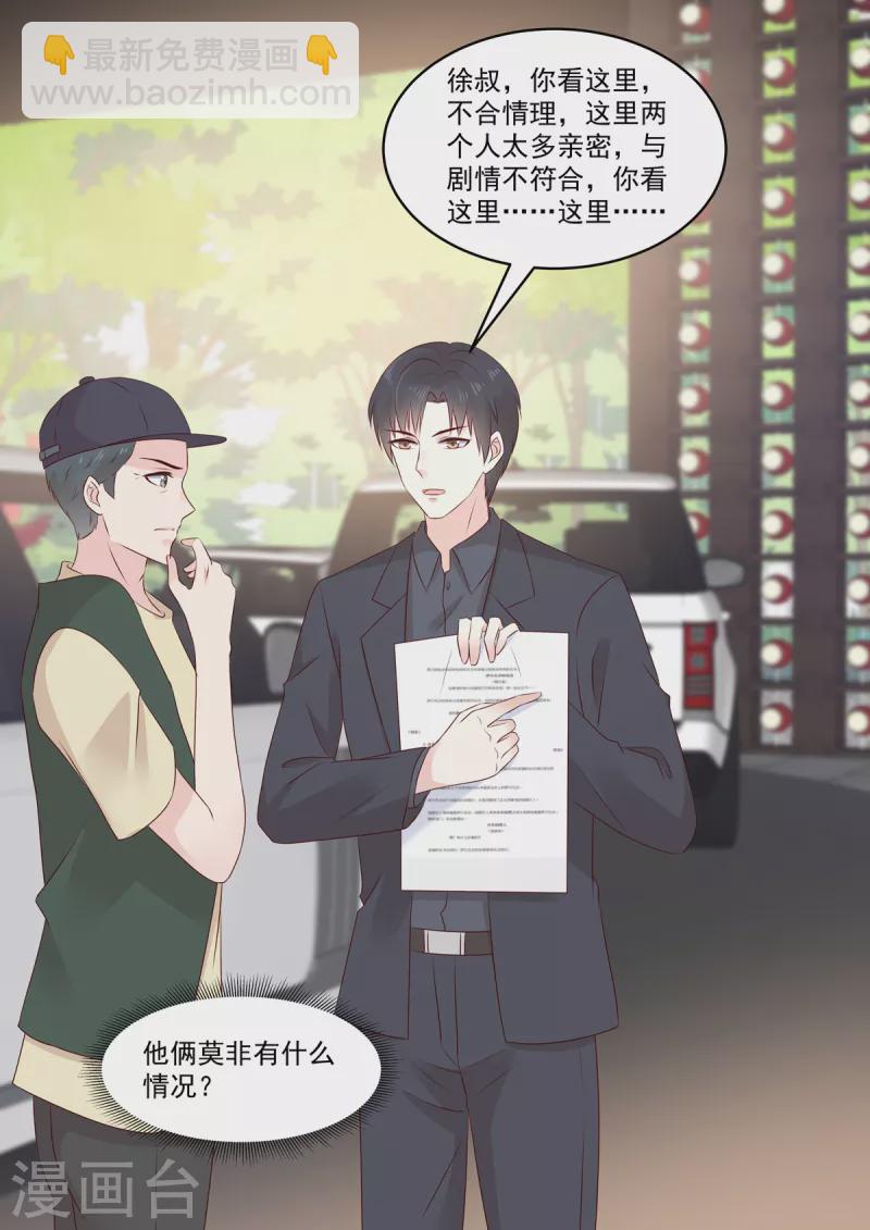 第38话 果然是有金主的女人-第38话