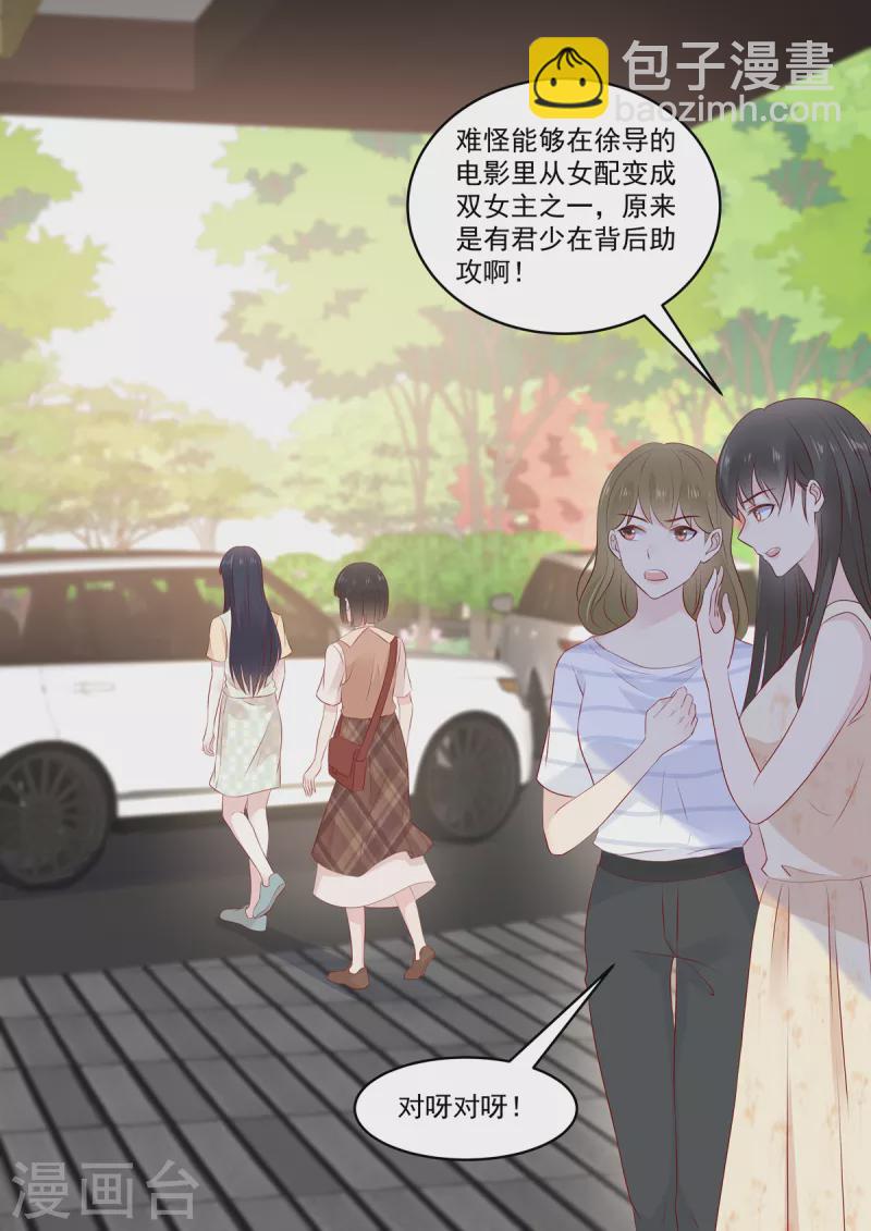 第38话 果然是有金主的女人-第38话