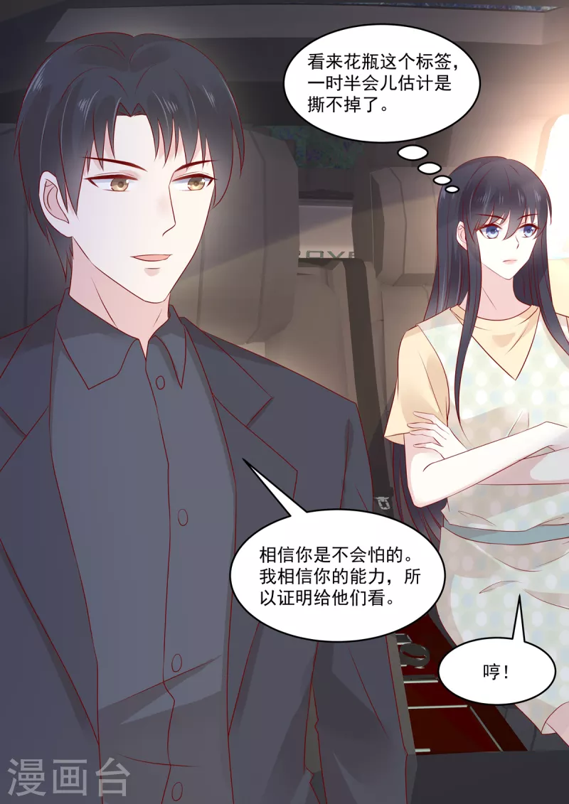 第38话 果然是有金主的女人-第38话