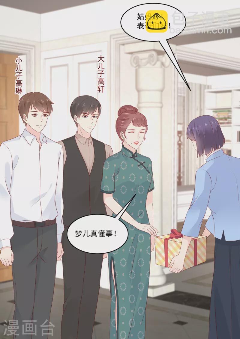 第38话 果然是有金主的女人-第38话