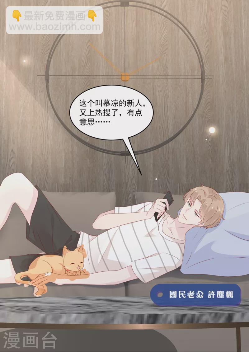 第40话 又又又上热搜了！-第40话