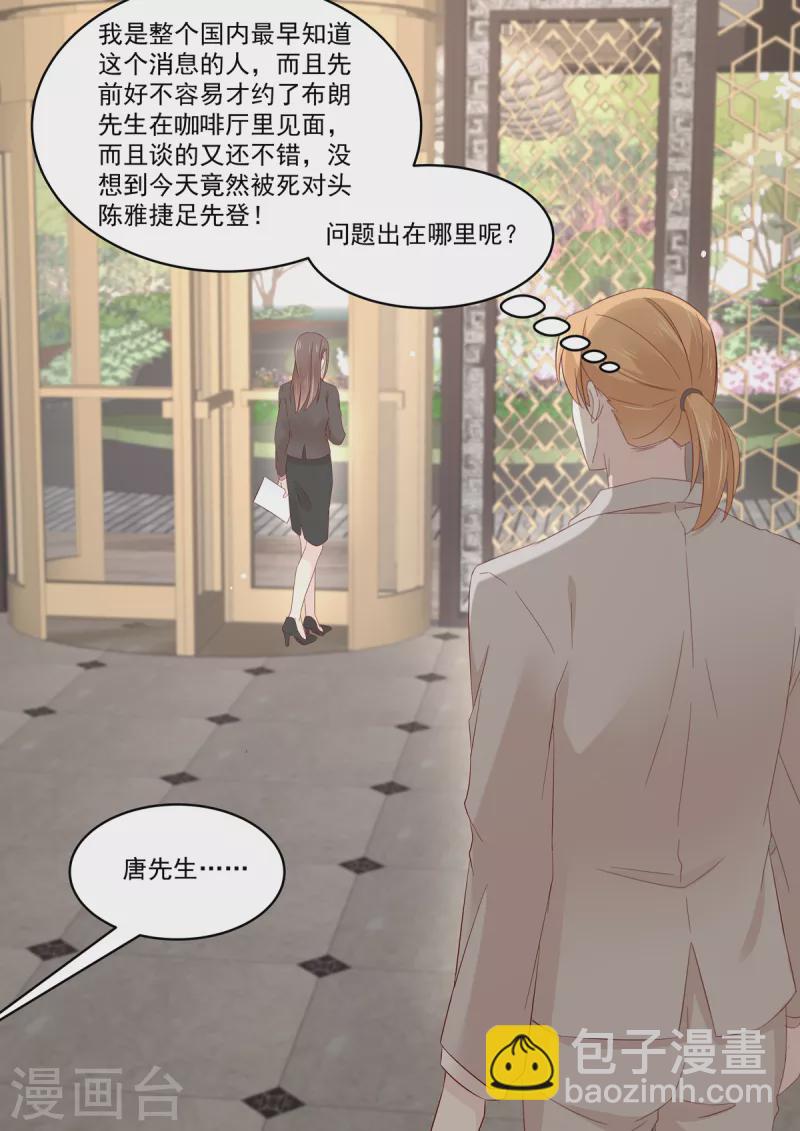 第42话 红毯上的较量-第42话