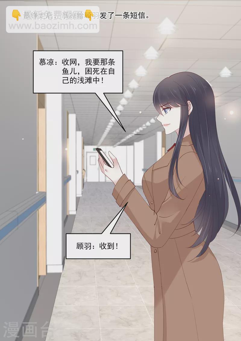 第44话 鱼儿该收网了-第44话