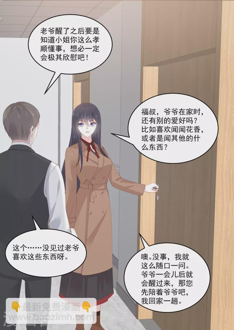 第44话 鱼儿该收网了-第44话