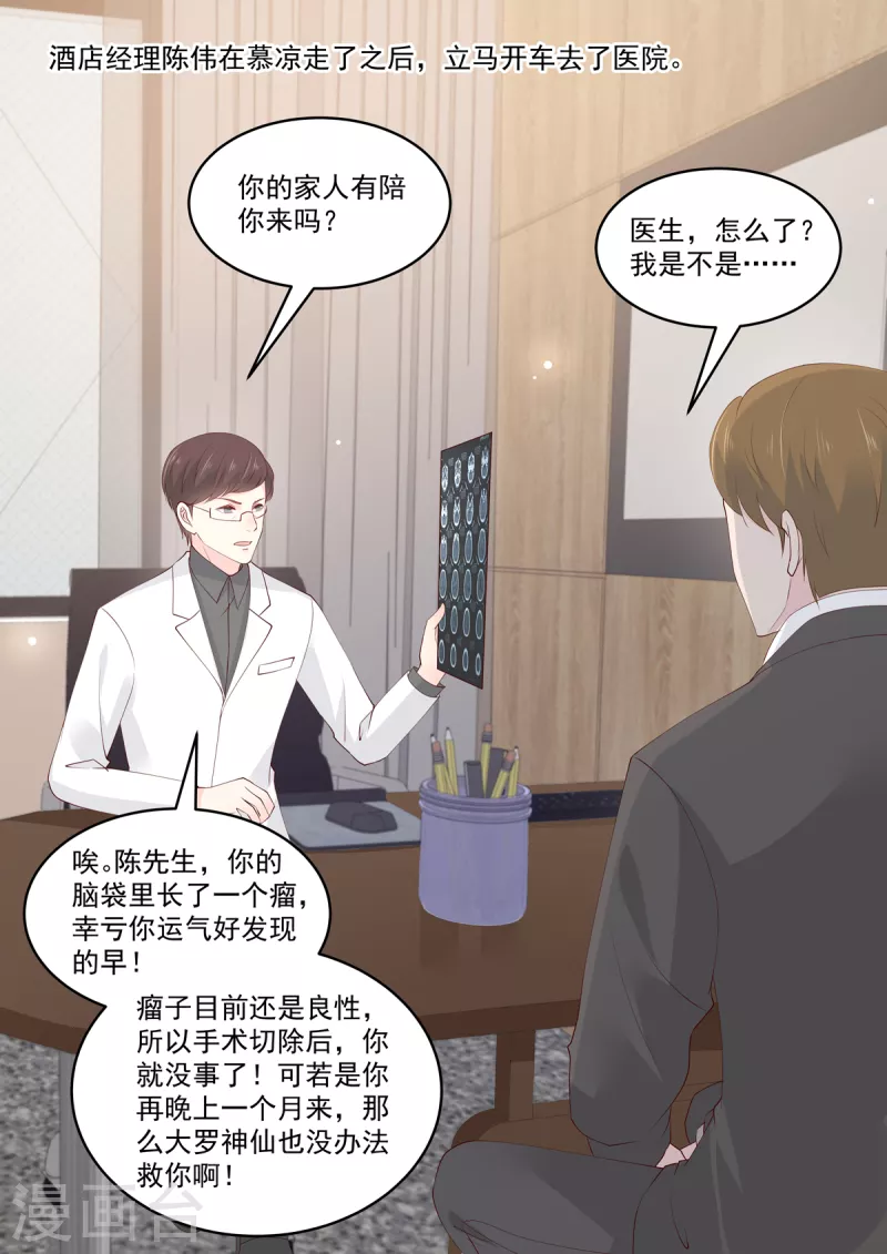 第44话 鱼儿该收网了-第44话