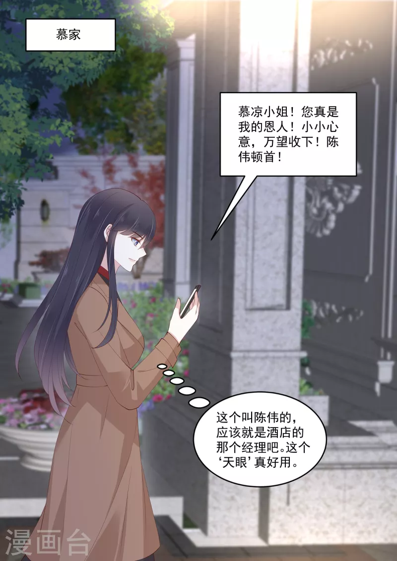 第44话 鱼儿该收网了-第44话