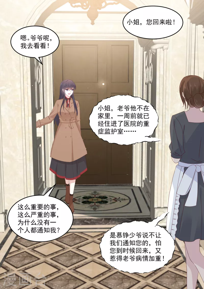 第44话 鱼儿该收网了-第44话