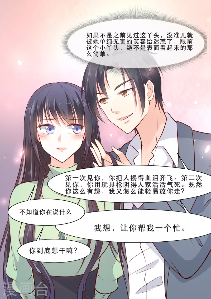 第6话 给你个生的机会-第6话