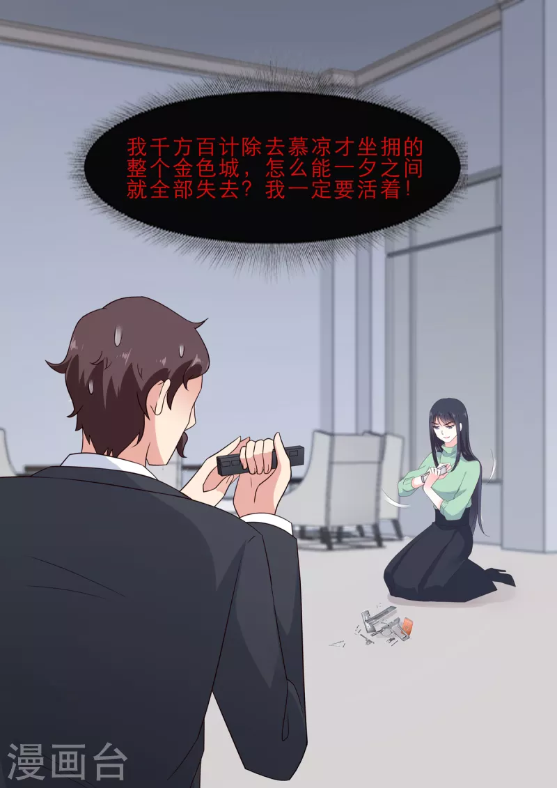 第6话 给你个生的机会-第6话