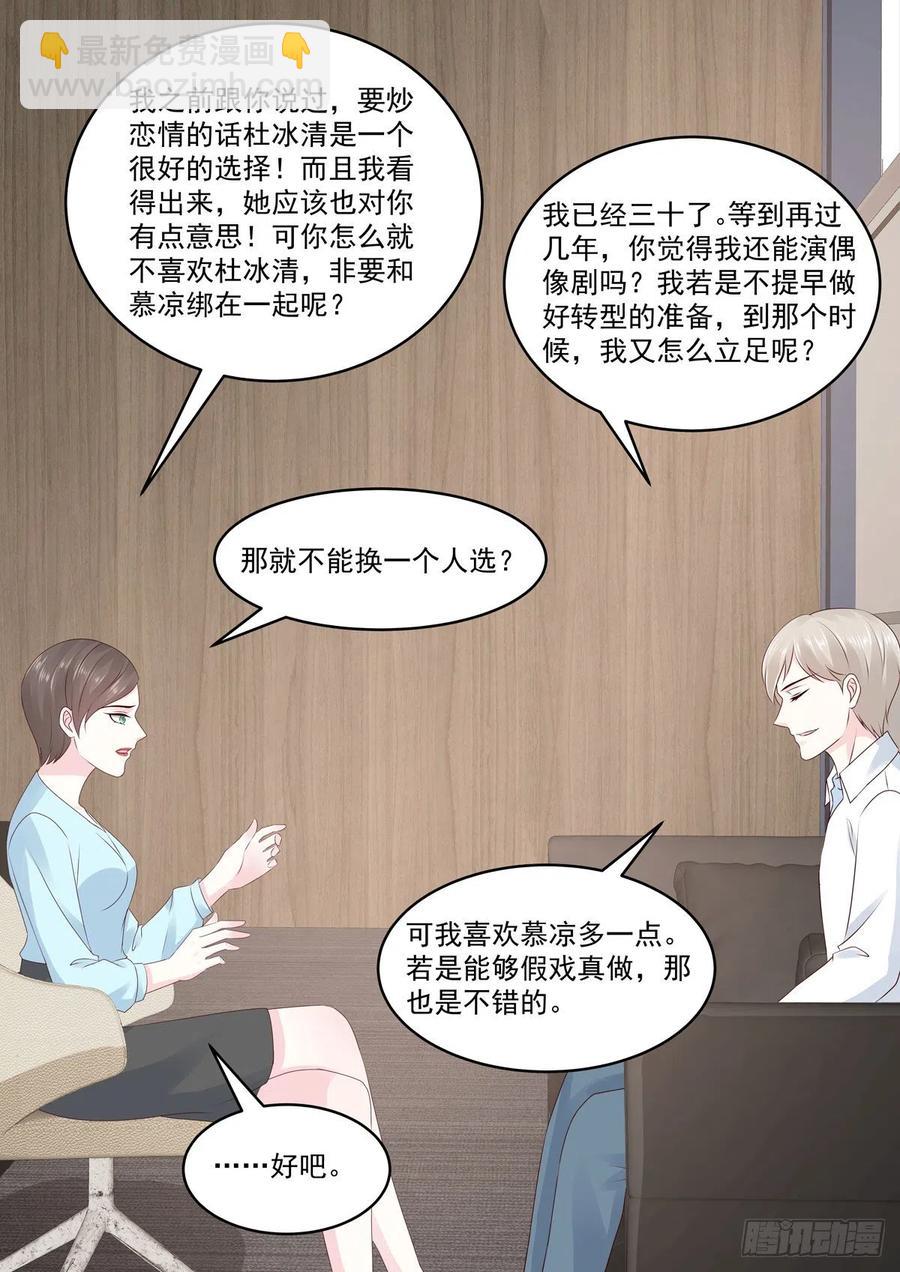 第54话 若是能够假戏真做-第54话