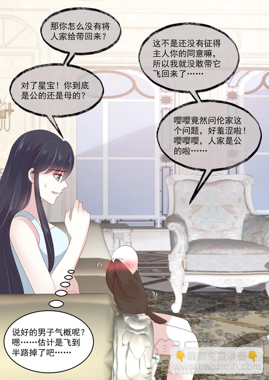 第55话 小姐八成是有意中人了-第56话