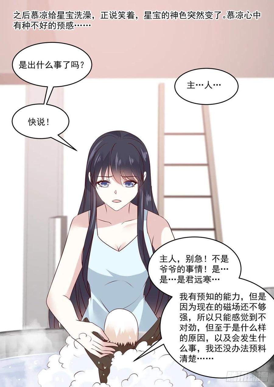 第55话 小姐八成是有意中人了-第56话