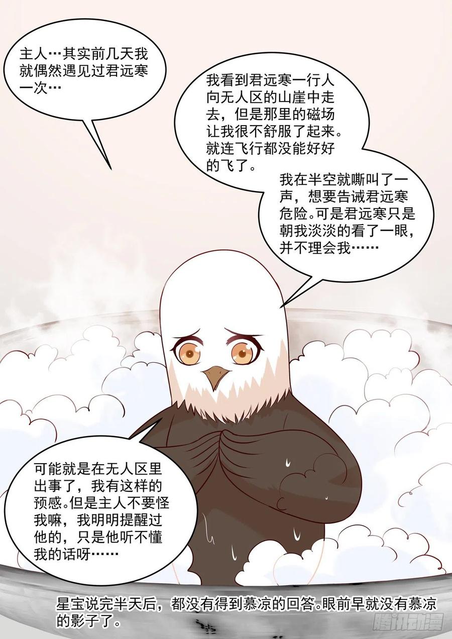 第55话 小姐八成是有意中人了-第56话