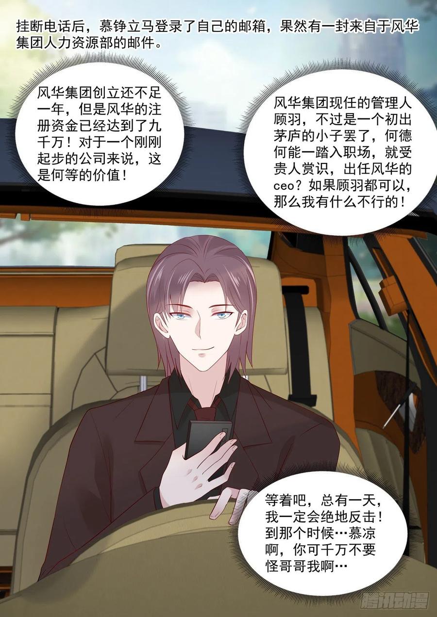 第55话 小姐八成是有意中人了-第56话