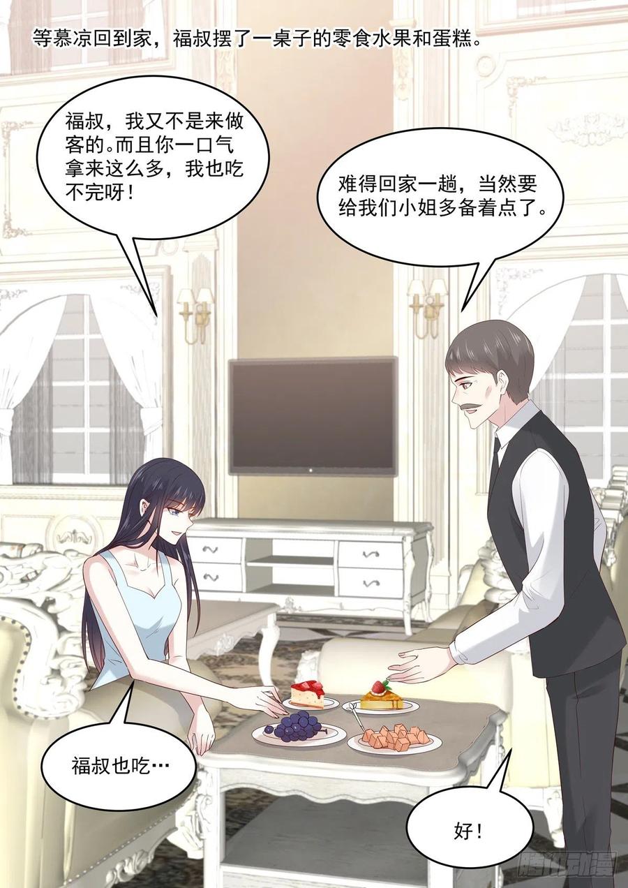 第55话 小姐八成是有意中人了-第56话