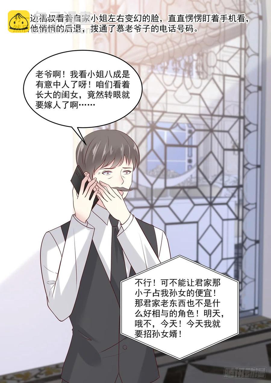 第55话 小姐八成是有意中人了-第56话