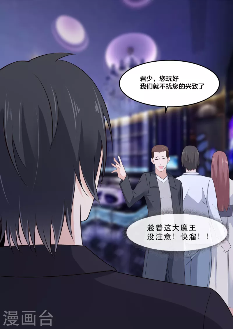 第8话 君家大少-第8话