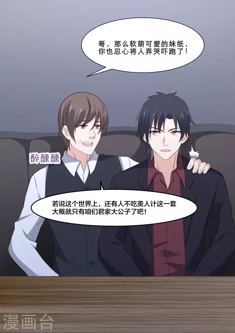 第8话 君家大少-第8话