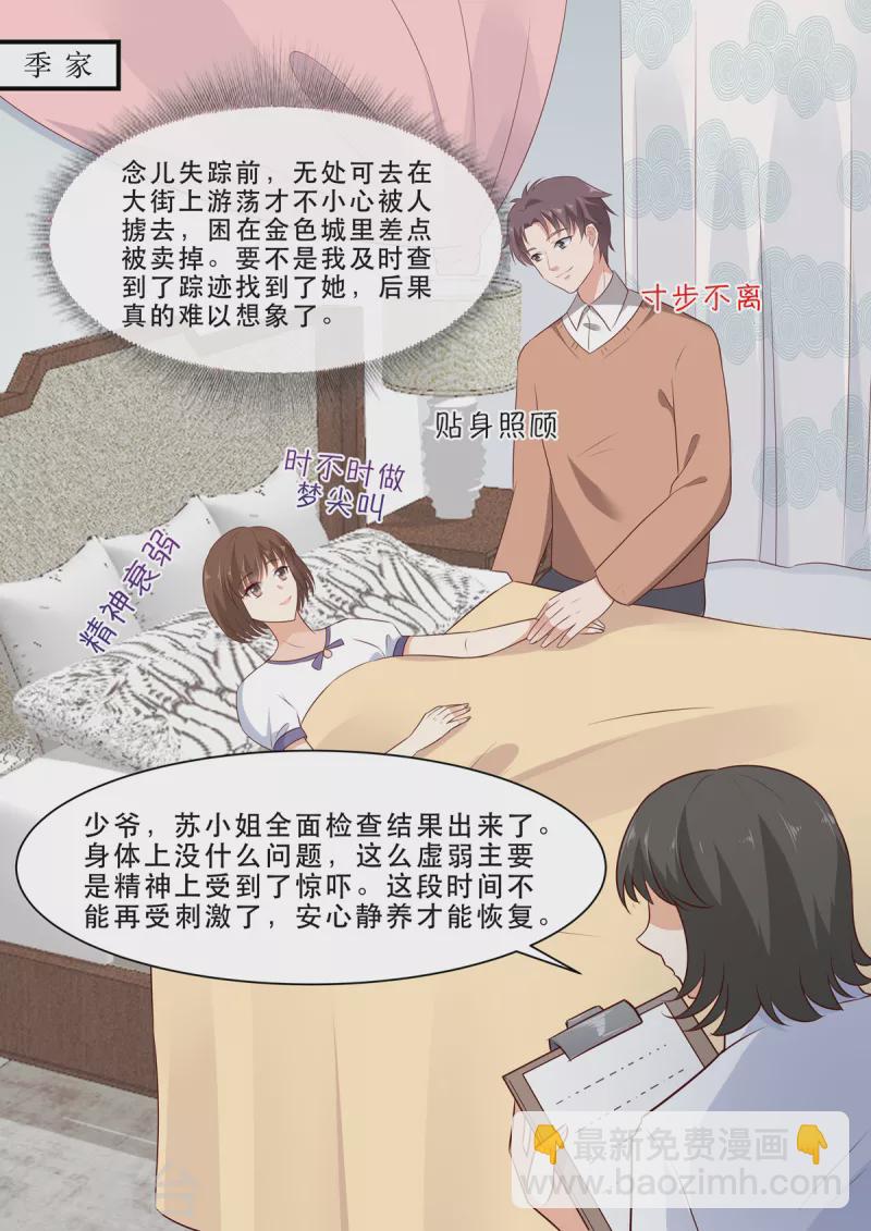 第8话 君家大少-第8话