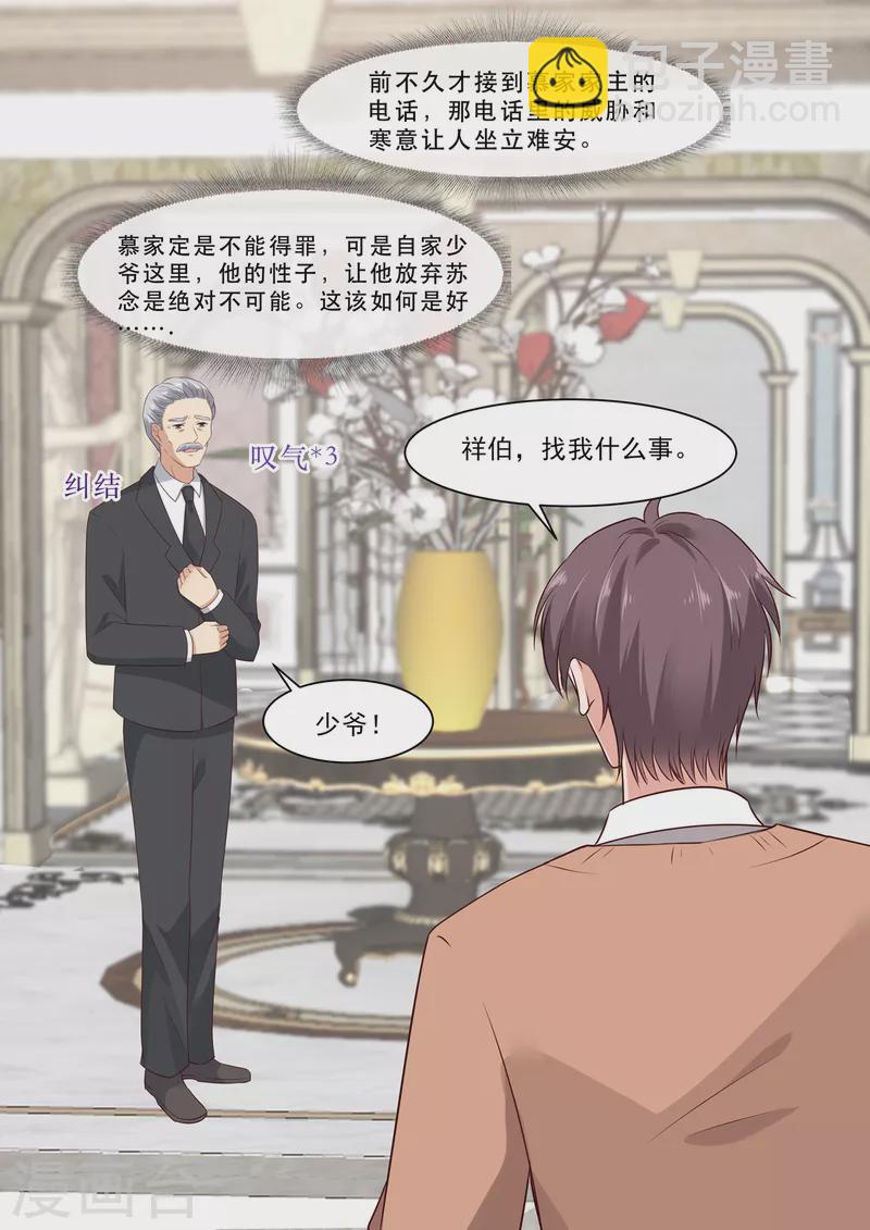 第8话 君家大少-第8话