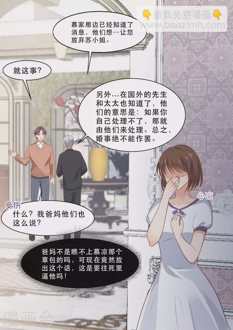 第8话 君家大少-第8话