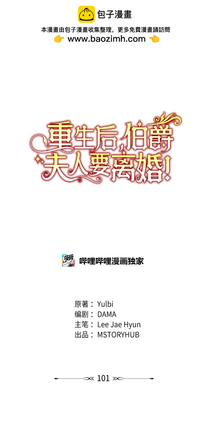 101 委屈大爆发(1/2)-第102话