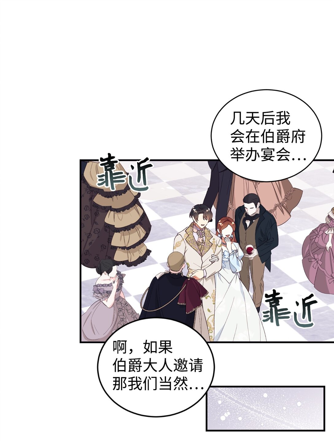 103 赴宴(1/2)-第104话