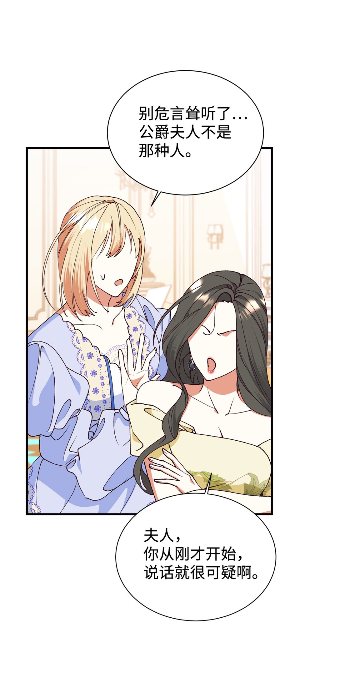 109 这么不信你的丈夫啊(1/2)-第110话