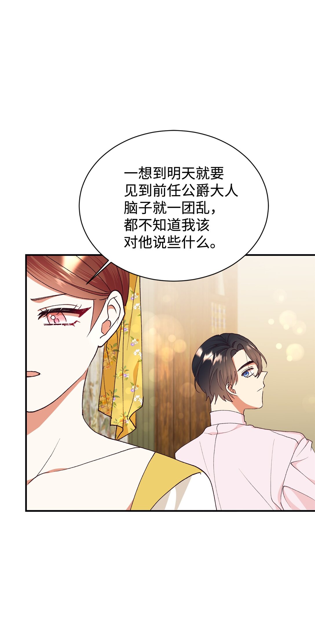 113 前任公爵(1/2)-第114话