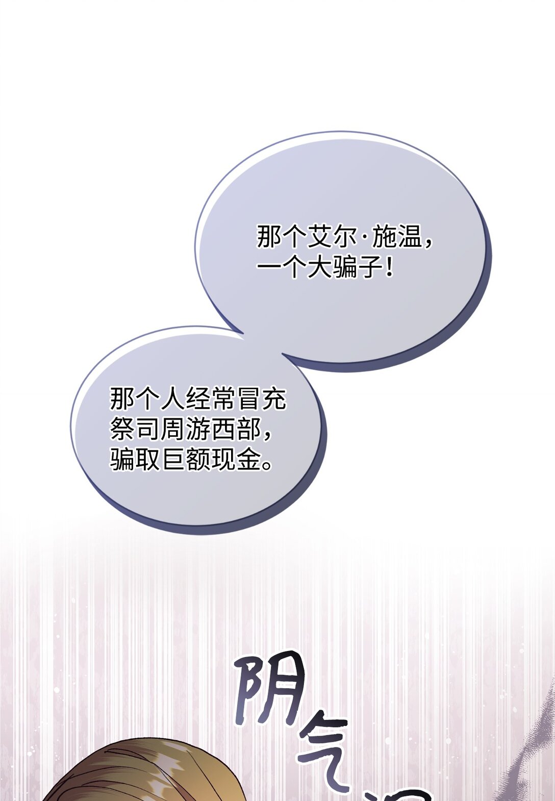 113 前任公爵(1/2)-第114话