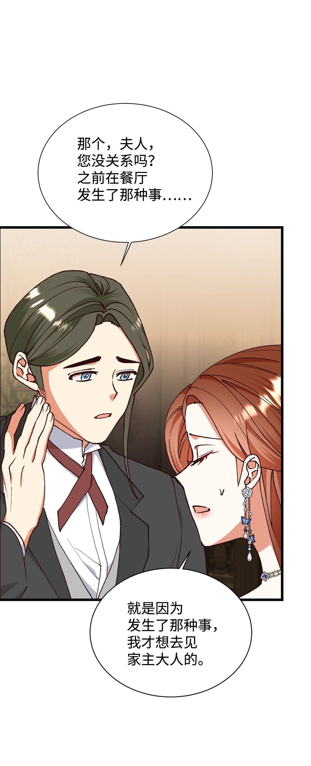 115 单独见面(1/2)-第116话