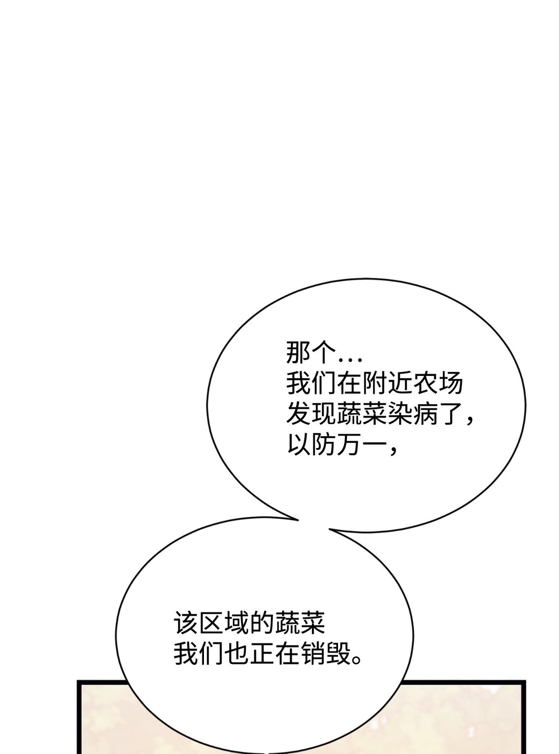 117 不了解的一面(1/2)-第118话