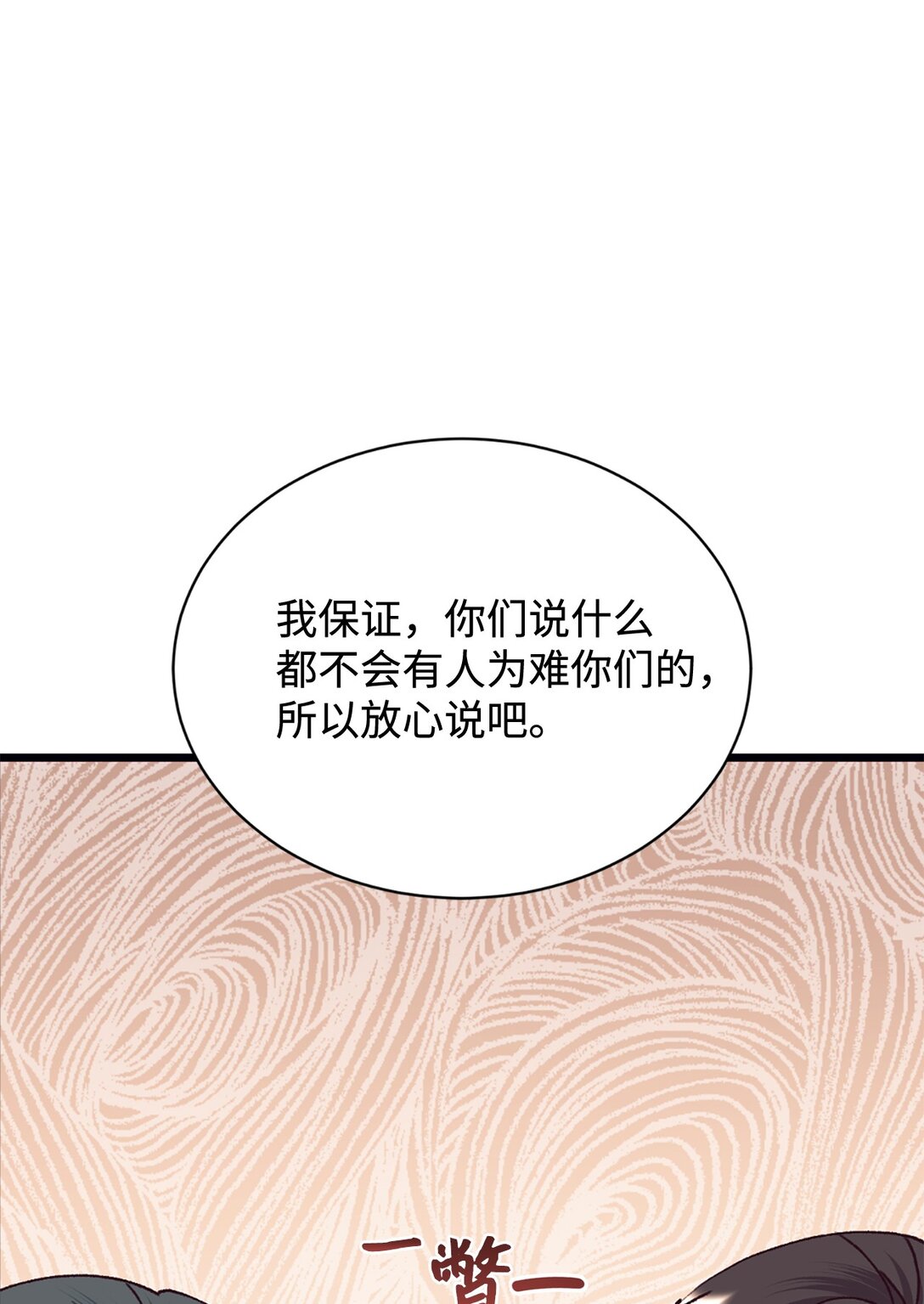 117 不了解的一面(1/2)-第118话