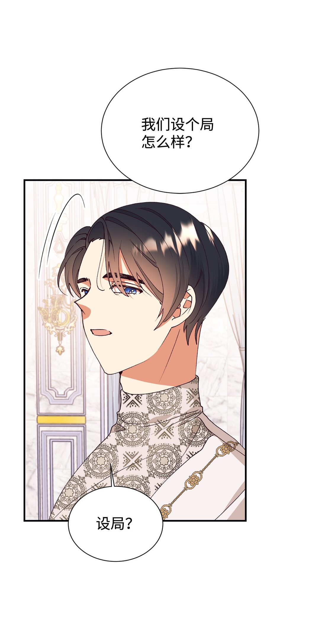 119 设局(1/2)-第120话