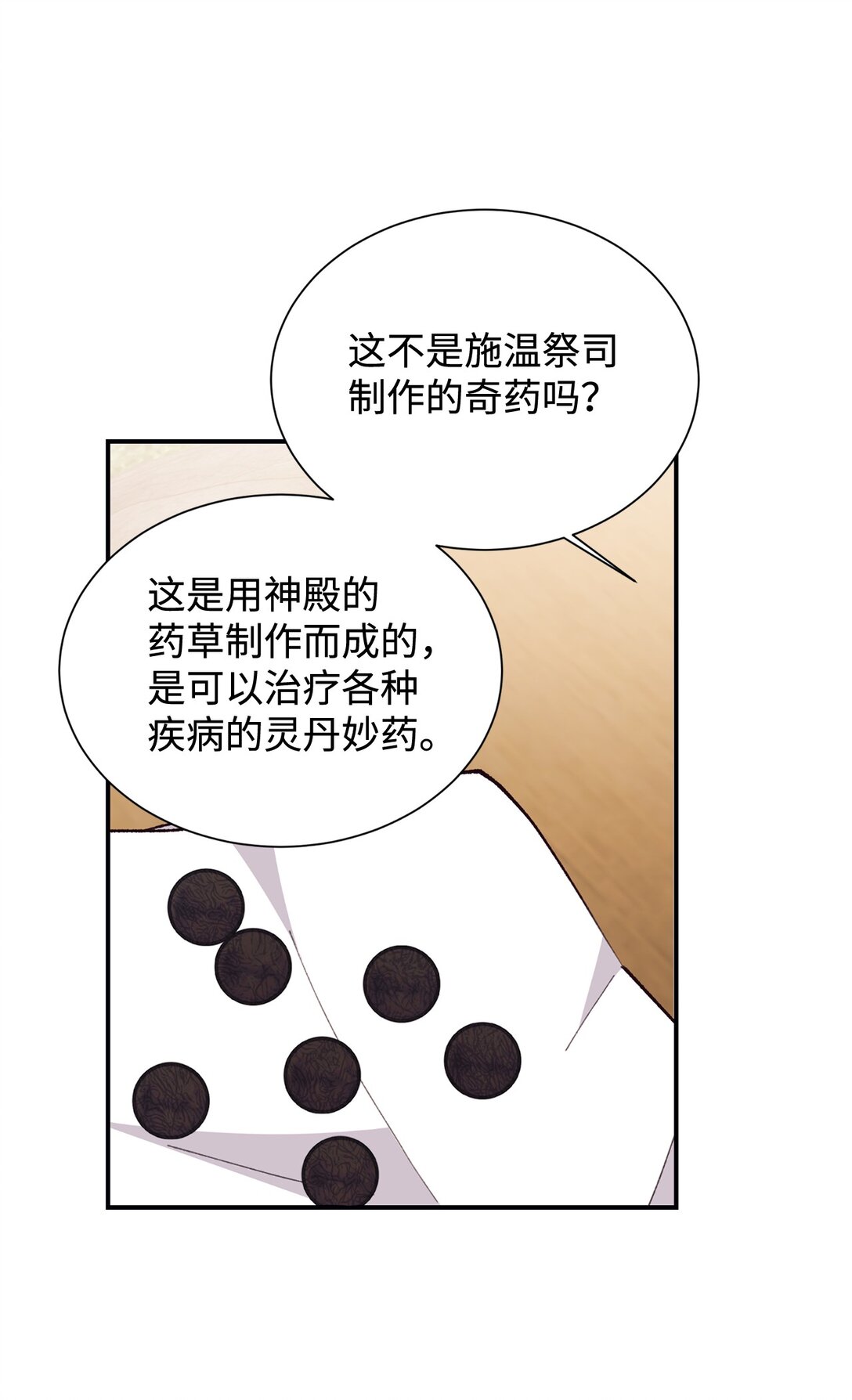 119 设局(1/2)-第120话