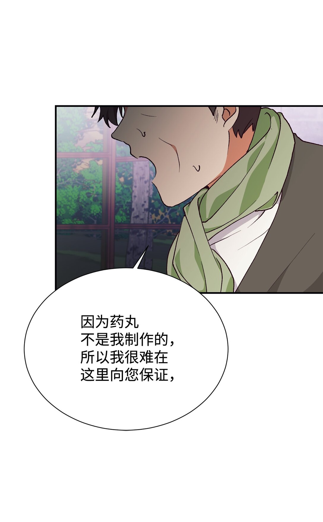 119 设局(1/2)-第120话