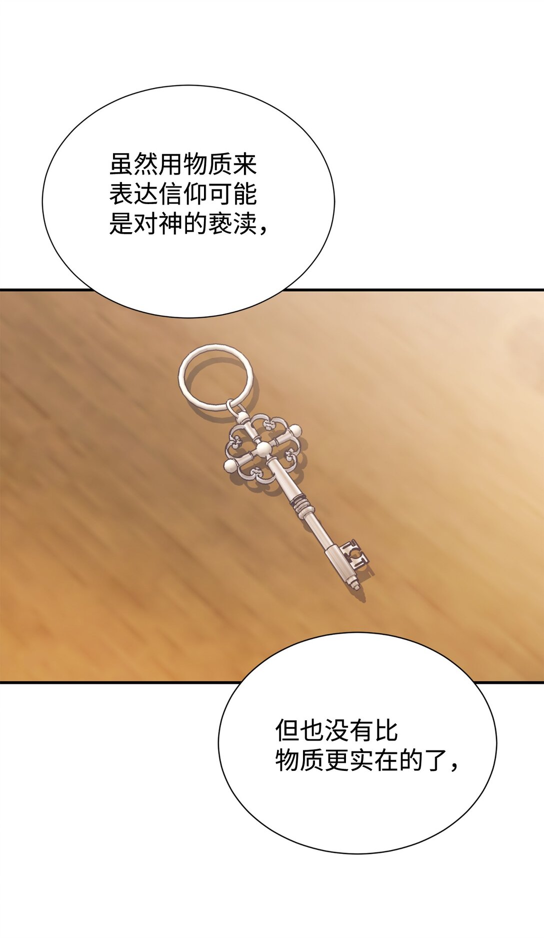 119 设局(1/2)-第120话